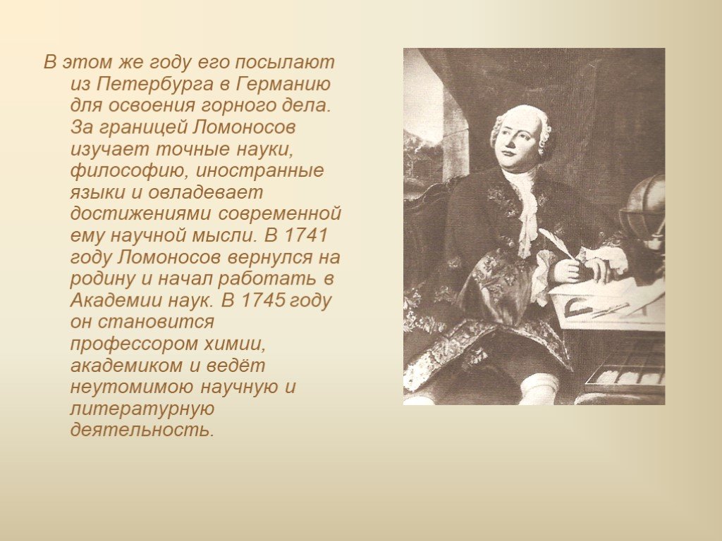 Что явилось жизнью ломоносова. Ломоносов за границей. Ломоносов вернулся в Петербурге. Что изучал Ломоносов в Германии. Ломоносов а границей.