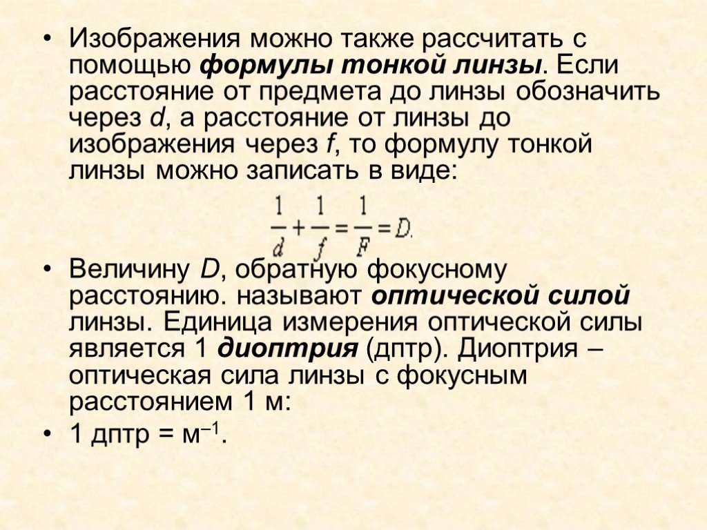 Как изменяется расстояние от линзы до изображения точки когда точка приближается