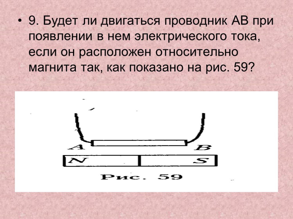 На рисунке показаны три варианта соединения приборов в каком случае проводник ав придет в движение