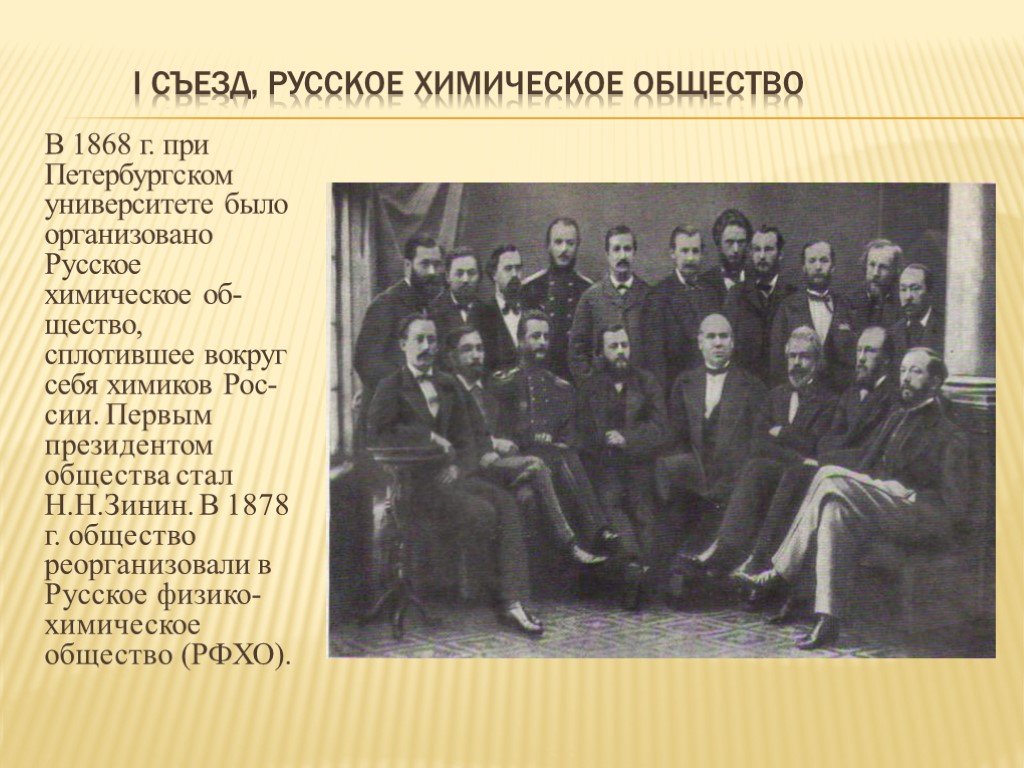 Русское физико химическое общество