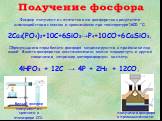 Получение фосфора. Фосфор получают из апатитов или фосфоритов в результате взаимодействия с коксом и кремнезёмом при температуре 1600 °С: 2Ca3(PO4)2+10C+6SiO2→P4+10CO+6CaSiO3. Образующиеся пары белого фосфора конденсируются в приёмнике под водой. Вместо фосфоритов восстановлению можно подвергнуть и 