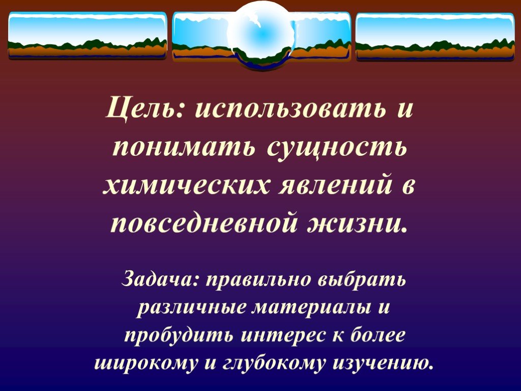 Химические явления в повседневной жизни проект