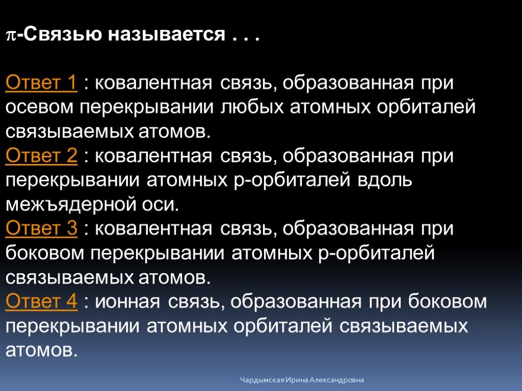 Объясните связь названных автором. Что называется связью?. Связями называется. Что называется реакцией связи?. Название связи.