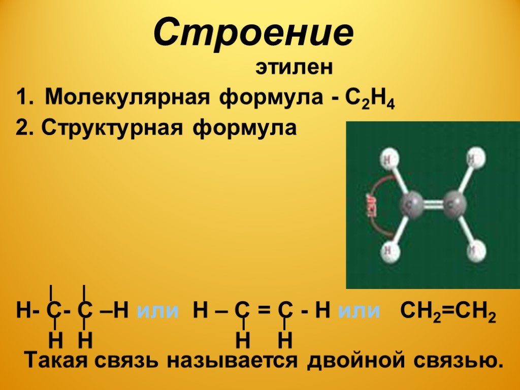 Этилена с2н4. Этилен формула химическая структура. Химическая и структурная формула. Этилен. Молекулярная формула этилена. Этилен структурная формула.