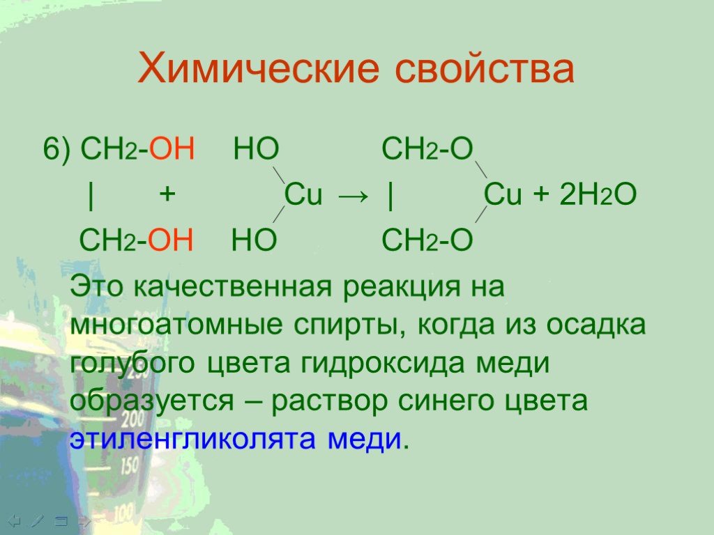 Химические свойства гидроксида меди 2