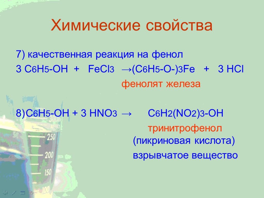 Качественные реакции oh. 2 Качественные реакции на фенол. O3 качественная реакция. Фенол качественная реакция на фенол. Качественные реакции на фенол пример.