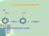 Способы получения. 2) ОNa ОН | | + H2SO4→ + NaHSO4 или синтетическим путем