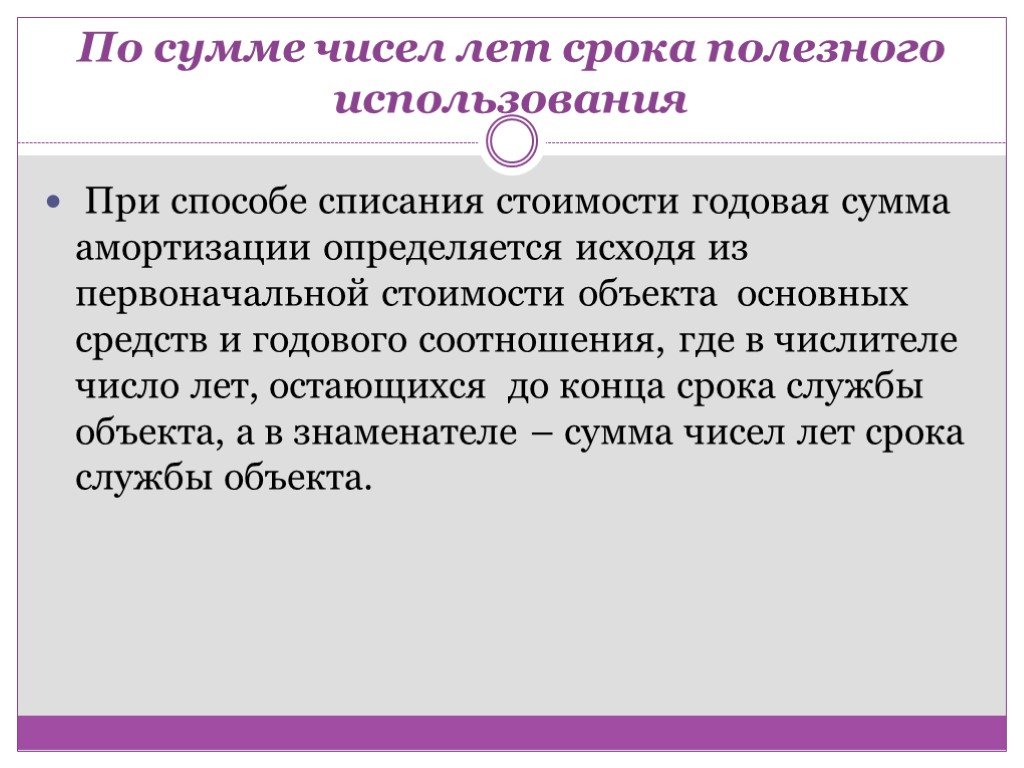 Расчет годовой суммы амортизационных отчислений презентация