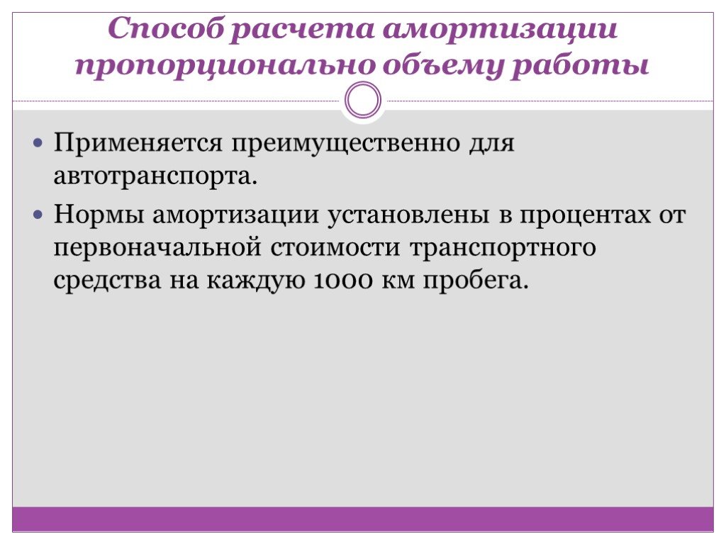 Способы амортизационных отчислений. Способы расчета амортизации. Способы вычисления амортизации. Методы расчета амортизации в экономике. Способы начисления амортизации в экономике.