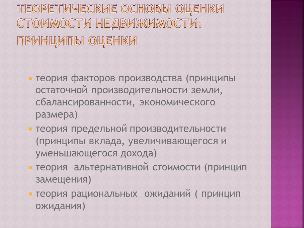 Теория факторов. Принцип остаточной продуктивности. Принцип вклада принцип предельной продуктивности. Принцип остаточной продуктивности пример.