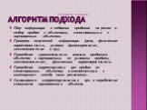 Сбор информации о недавних продажах на рынке и отбор продаж с объектами, сопоставимыми с оцениваемым объектом. Проверка полученной информации (цена, физические характеристики, условия финансирования, местоположение и пр.). Проведение сравнительного анализа проданных объектов с оцениваемым по условия