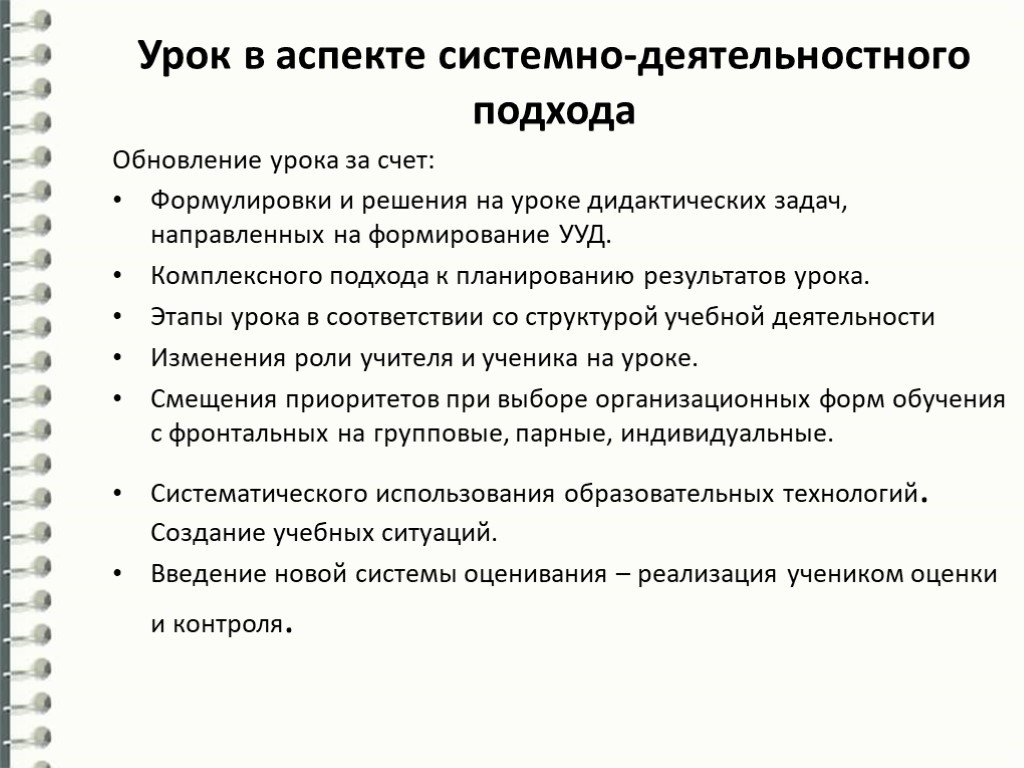 Деятельностный этап занятия. Система этапов урока при системно деятельностном подходе.