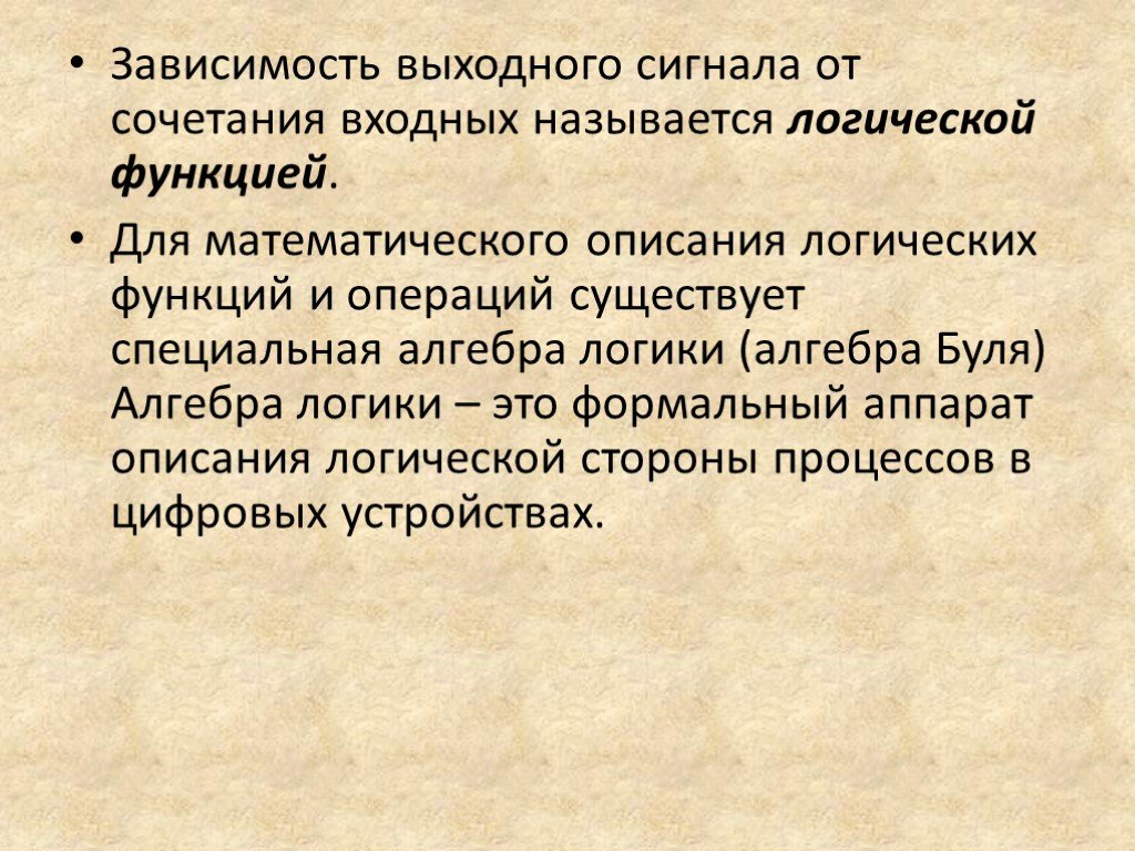 Описание зависимости. Формальный аппарат это.