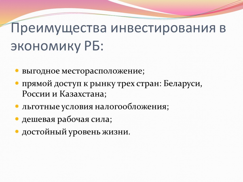 Презентация инвестиционный потенциал беларуси