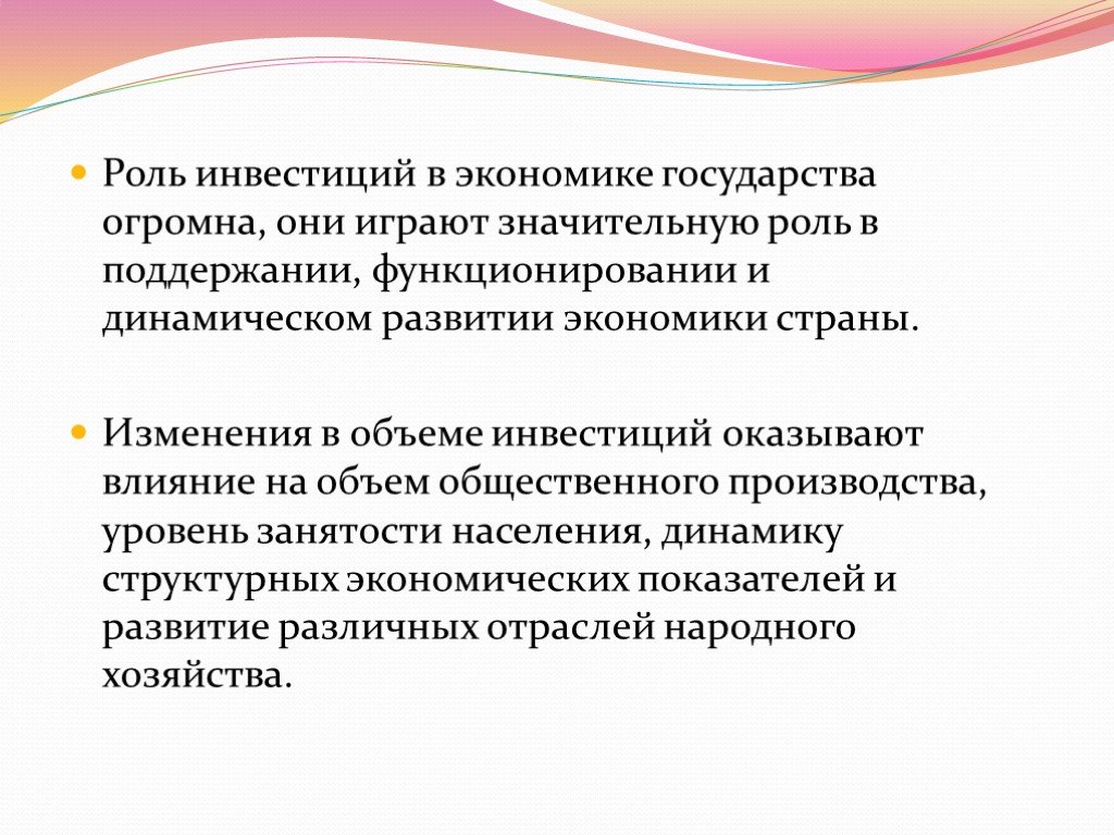 Инвестиции презентация по экономике