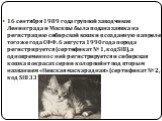 16 сентября 1989 года группой заводчиков Ленинграда и Москвы была подана заявка на регистрацию сибирской кошки в созданную в апреле того же года СФФ. 6 августа 1990 года порода регистрируется (сертификат № 1, код SIB), а одновременно с ней регистрируется и сибирская кошка в окрасах серии колорпойнт 