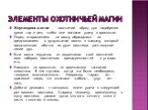 Элементы охотничьей магии. Жертвоприношение – охотничий обряд для задобрения духов гор и рек, чтобы они послали удачу в промысле. Перед отправлением на охоту обращались за предсказанием о рузультатах охоты к шаману, который предсказывал обычно по руке охотника, разглядывая линии рук. Если охота неуд