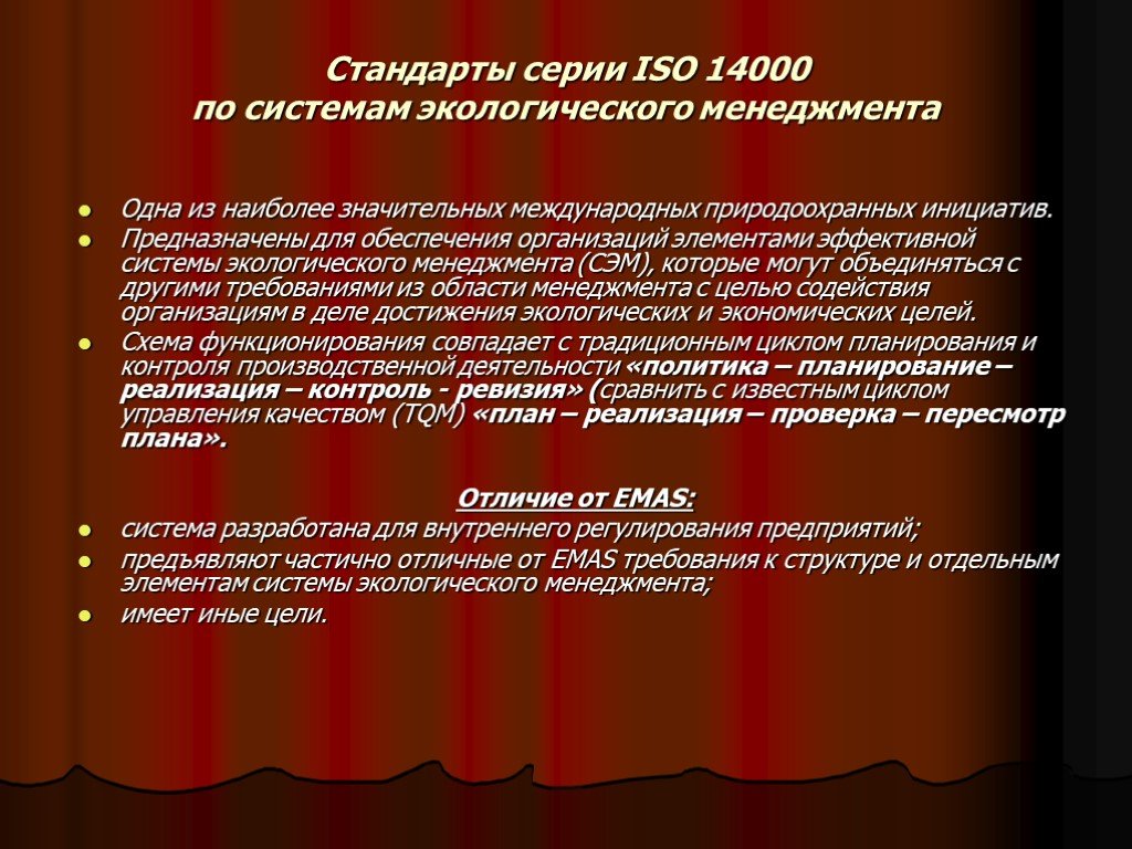 Исо 14000 презентация