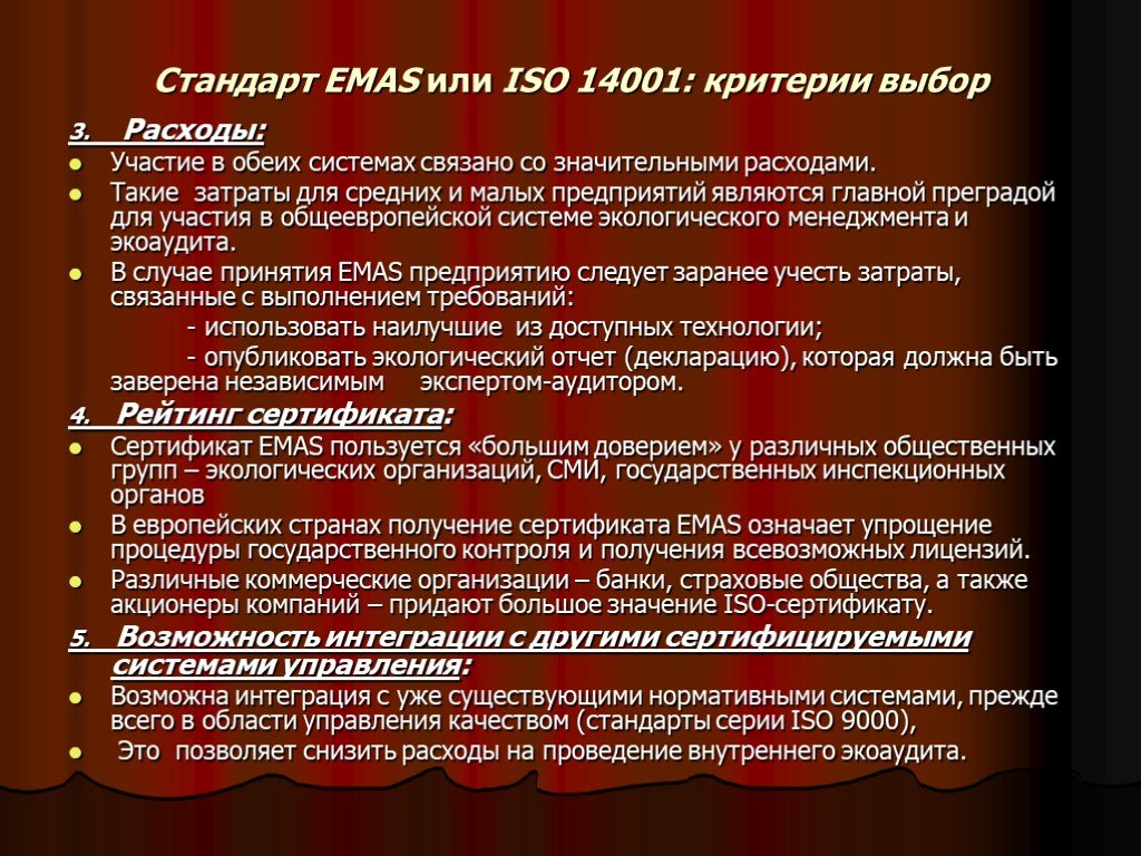 Стандарты презентации. Стандарт ISO 14001/Emas. Emas стандарт. Экологический стандарт емас. Стандарты ИСО В сфере экологического аудита.