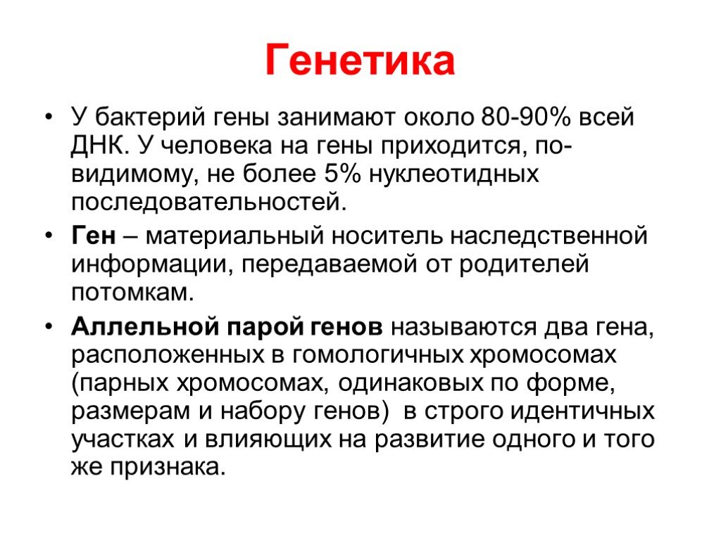 Генетика микроорганизмов микробиология. Генетика бактерий. Генетики микроорганизмов. Генетика микроорганизмов генотип.