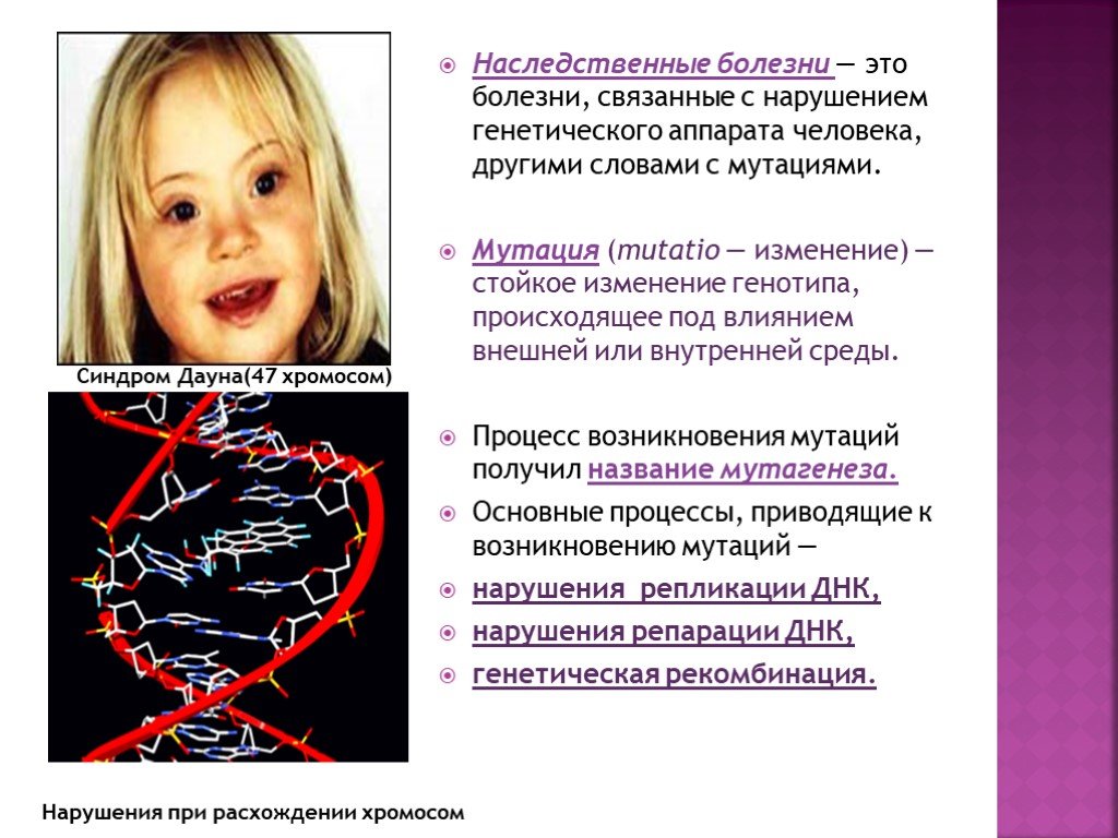 Ребенка код людей. Детские наследственные заболевания. Наследственные заболевания генные мутации. Заболевание связанные с мутацией врождённые.