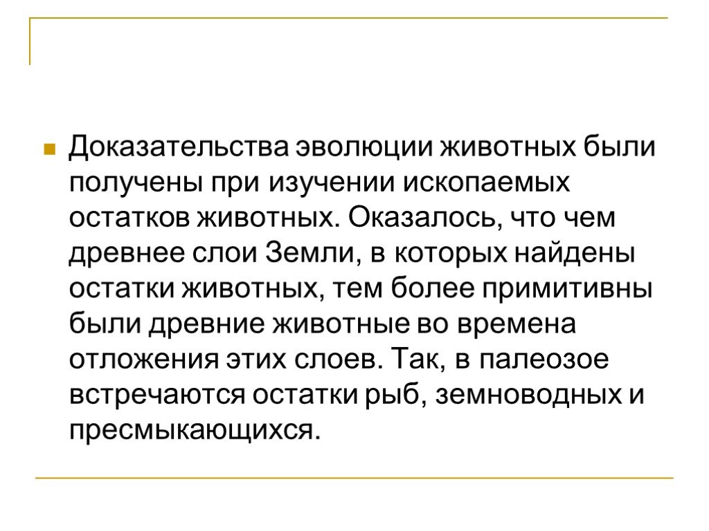 Доказательство эволюции животного мира 7 класс презентация