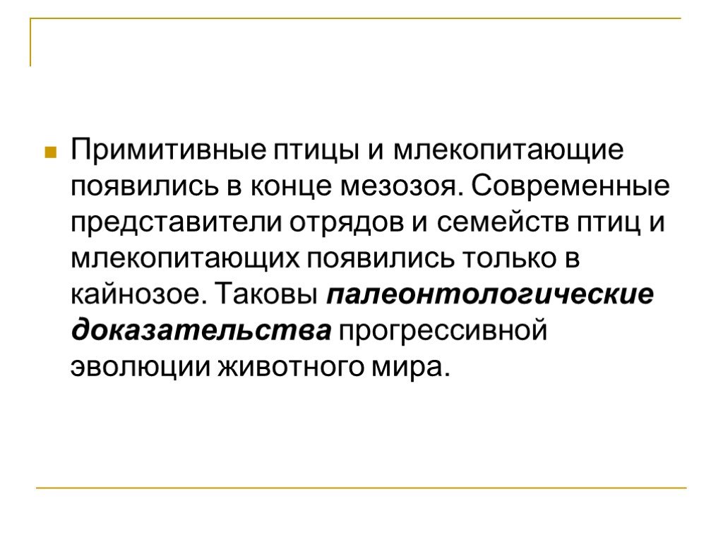 Доказательства эволюции животного мира учение ч дарвина об эволюции презентация 7 класс