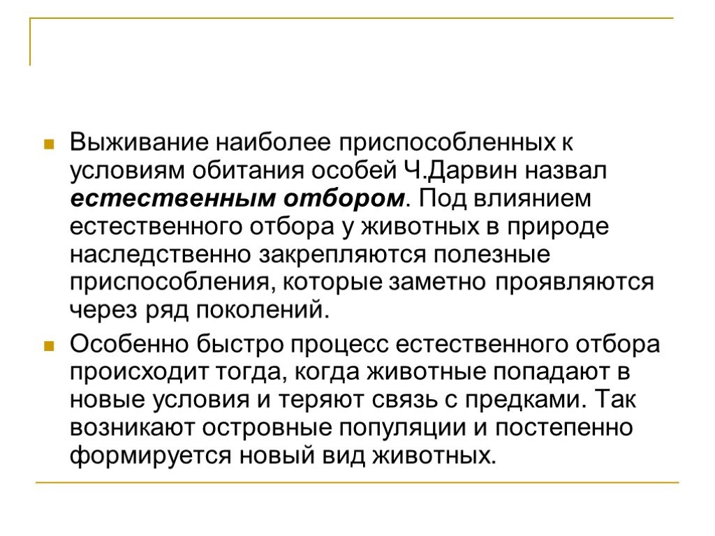 Презентация по биологии 7 класс доказательства эволюции животного мира учение ч дарвина