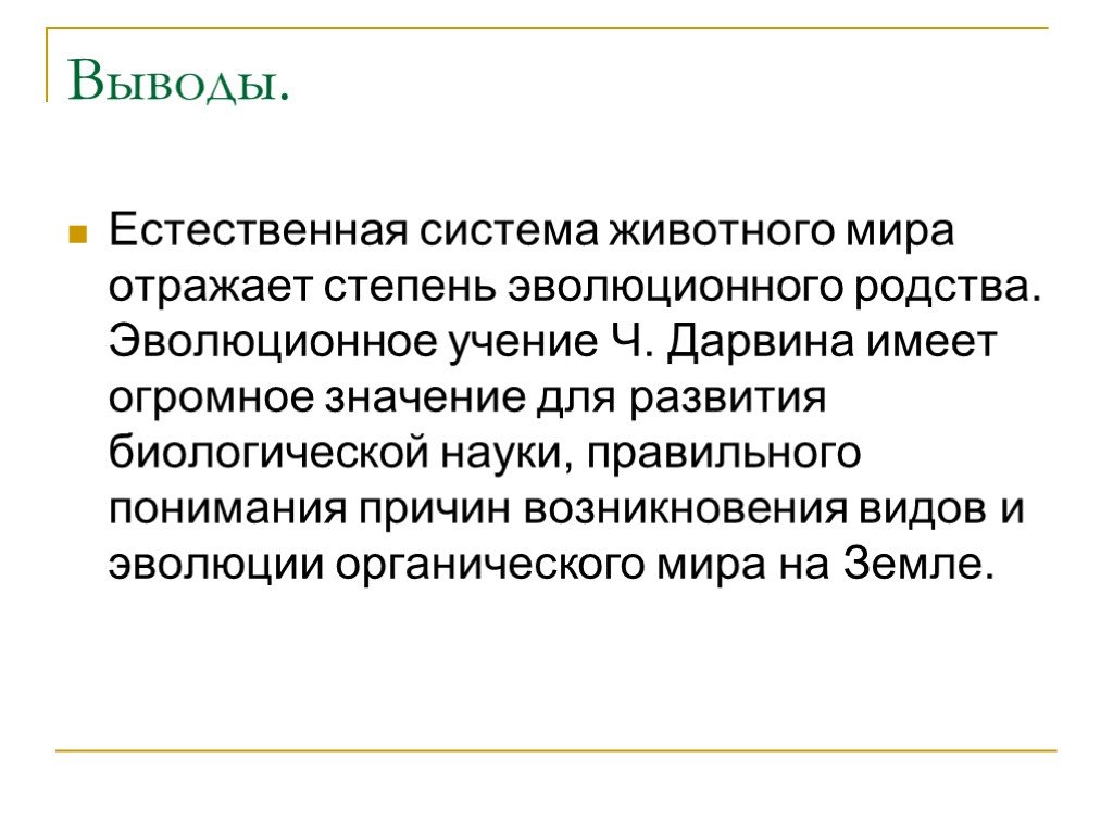 Презентация по биологии 7 класс доказательства эволюции животного мира учение ч дарвина об эволюции