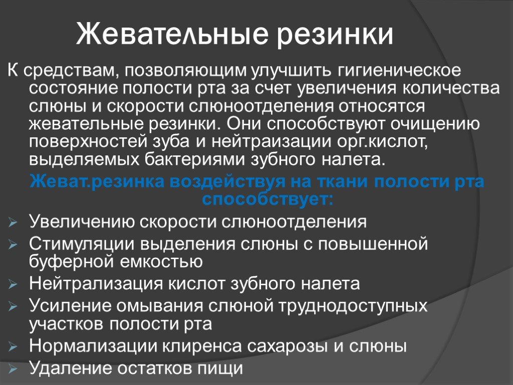 Улучшение санитарного состояния. Жевательные резинки для гигиены полости рта. Гигиеническое состояние полости рта. Оценка гигиенического состояния полости рта.