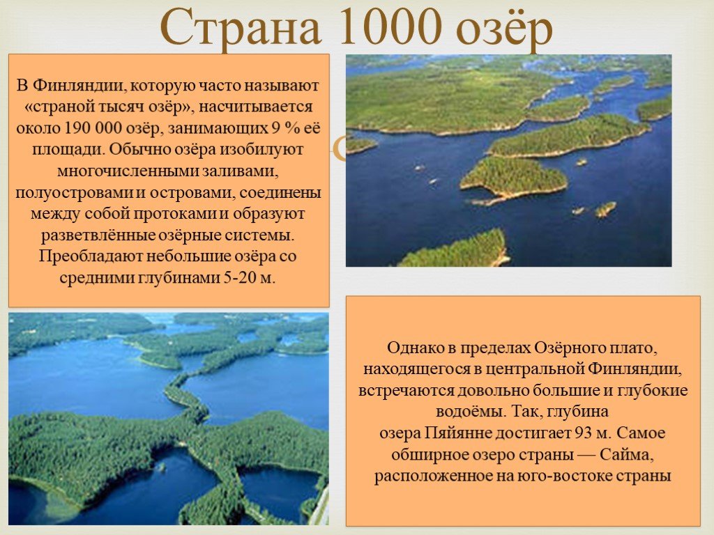Республика тысячи озер
