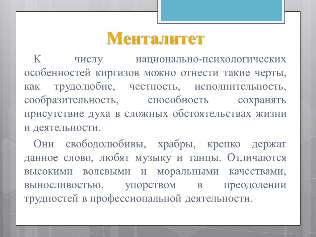 Своеобразие психологии Киргизии картинки для резнт.