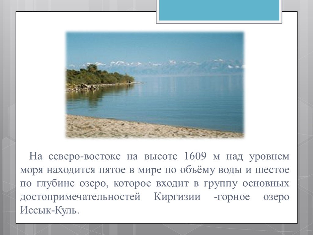 Петропавловск высота над уровнем моря. Высота над уровнем моря Киргизия. Озеро Свитязь высота над уровнем моря. Средняя высота Киргизии над уровнем моря. Иссык-Куль высота над уровнем моря.