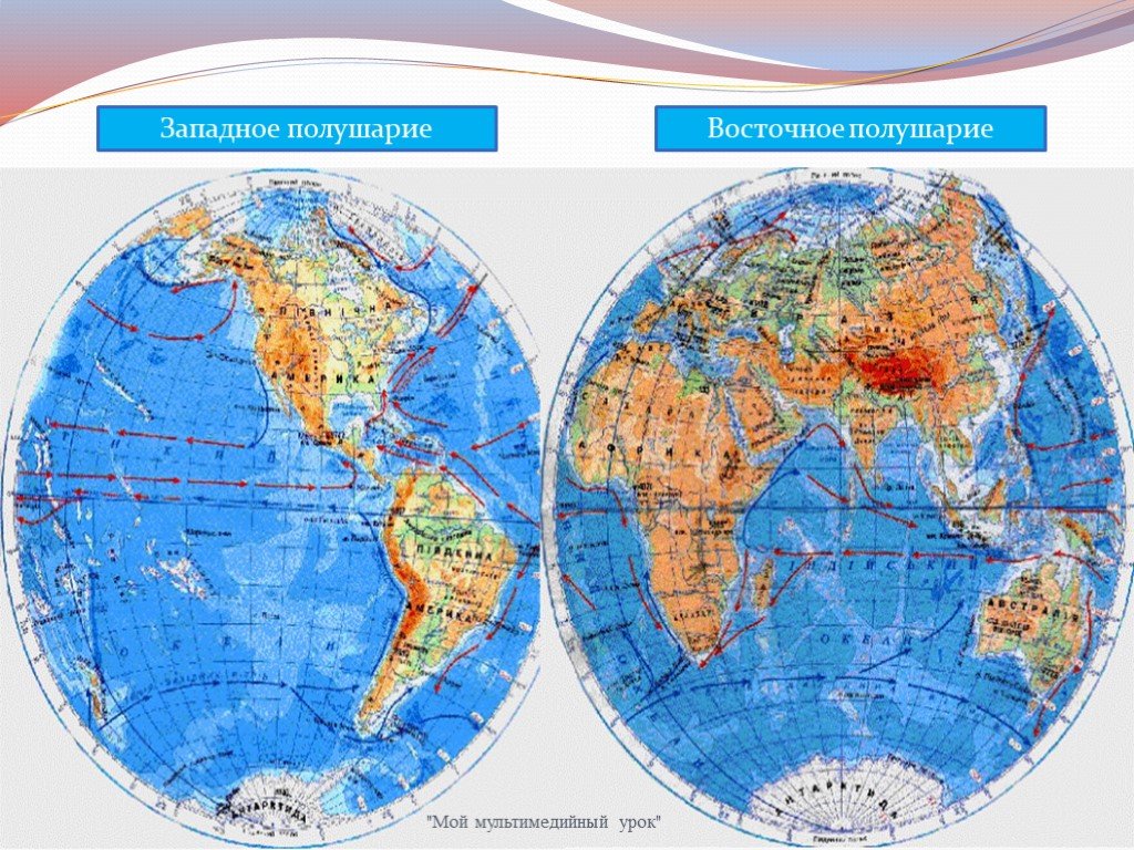 Особенности восточного полушария. Восточное полушарие. Физическая карта полушарий. Карта восточного полушари. Карта восточного полушария.