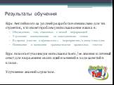 Курс Английского за 30 дней разработан специально для тех студентов, кто имеет проблему использования языка в: Обсуждениях тем, связанных с личной информацией Улучшение коммуникации по повседневным темам Во время участие в официальных мероприятиях/коммуникациях Понимании и написании грамматически пр