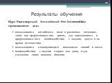 Курс Разговорный Английский Pre-Intermediate предназначен для: использования английского язык в различных ситуациях, таких как профессиональная жизнь, для повседневного и профессионального взаимодействия с людьми, досуга и во время путешествия использования в коммуникации имеющихся знаний и опыта вз