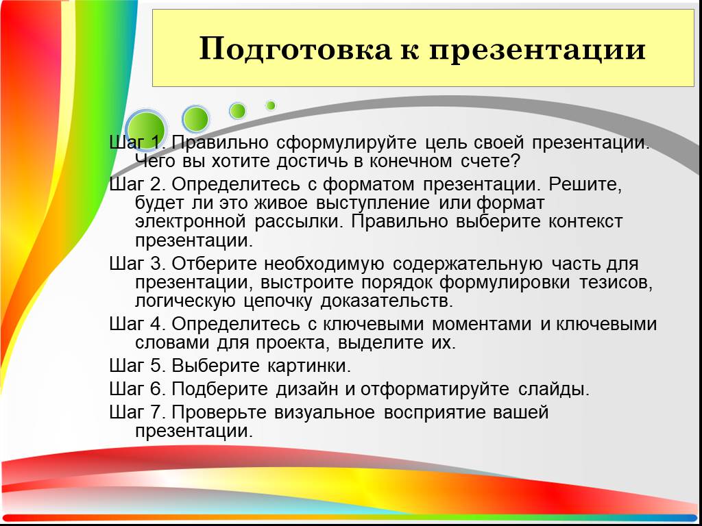 Советы по презентации