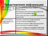 Представление информации