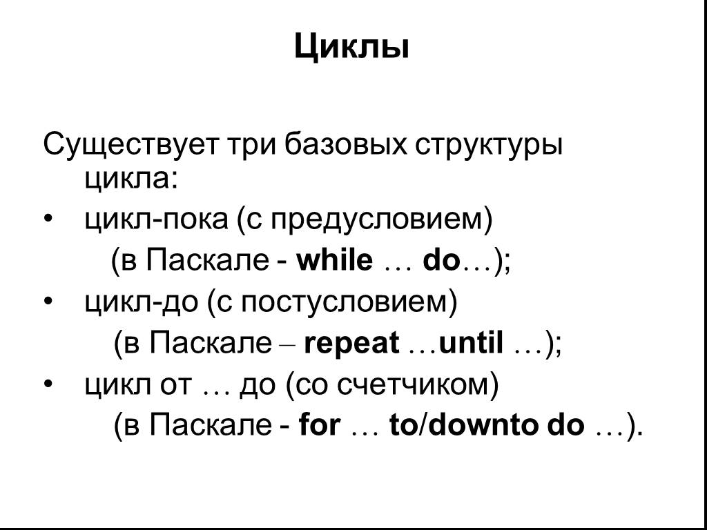 Цикл ели. Простой и составной оператор. Какого оператора цикла не существует в языке Python? * 1 Балл repeat...until for while.