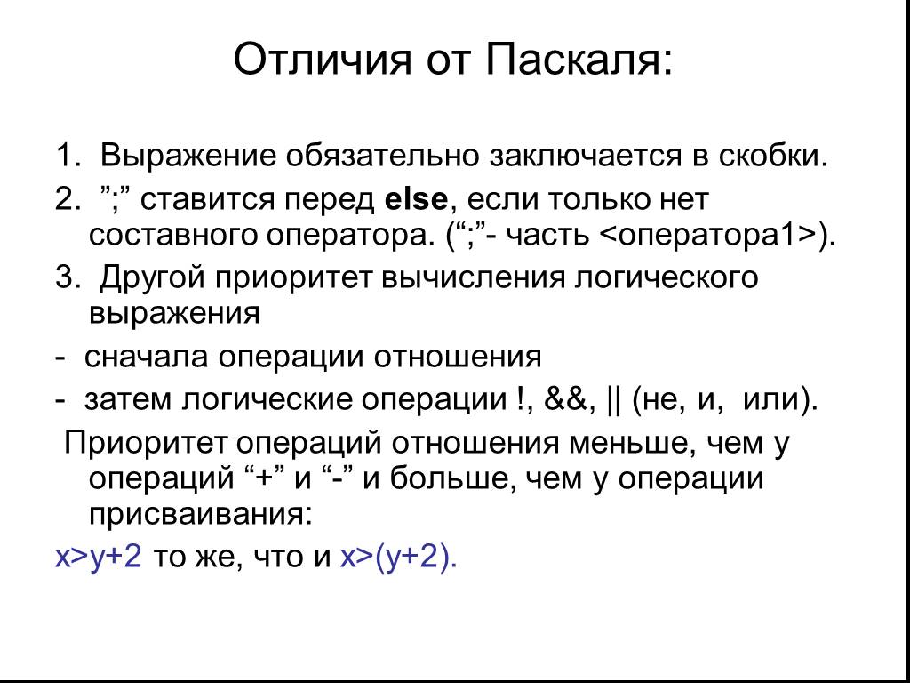 Сначала операции. Скобки в Паскале. Квадратные скобки в Паскале. Фигурные скобки в Паскале. Простой и составной оператор.