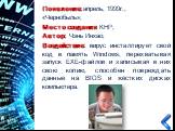 Появление: апрель, 1999г., «Чернобыль»; Место создания: КНР; Автор: Чэнь Инхао; Воздействие: вирус инсталлирует свой код в память Windows, перехватывая запуск EXE-файлов и записывая в них свою копию, способен повреждать данные на BIOS и жёстких дисках компьютера.