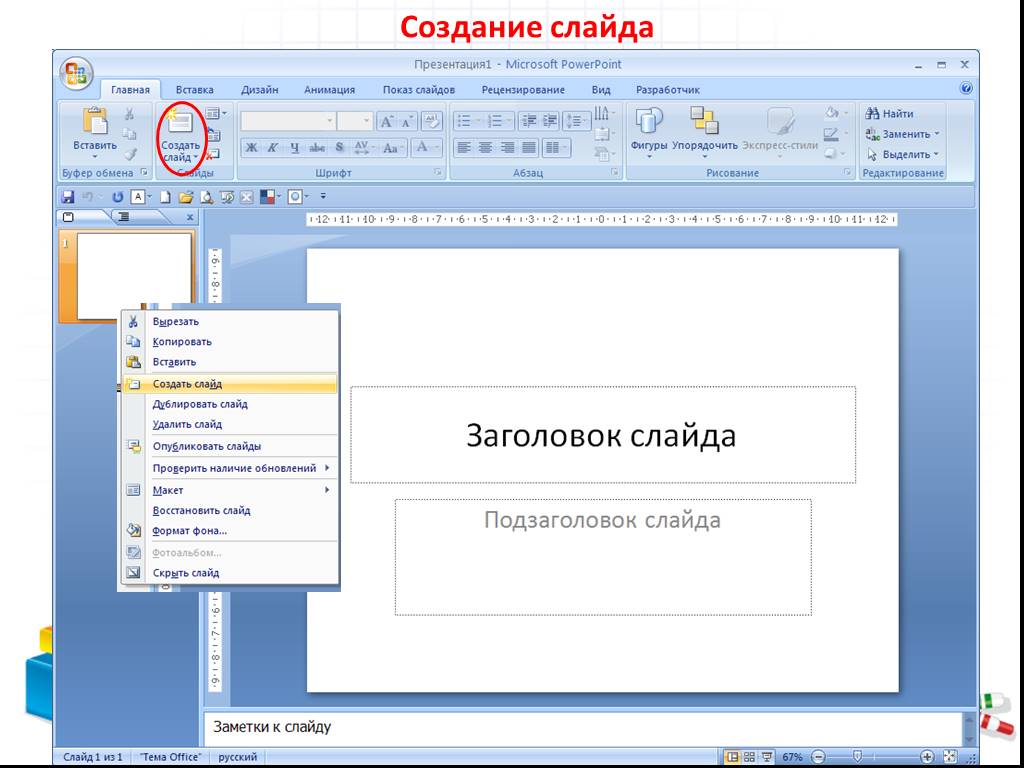 Практическая работа создание презентации в powerpoint 7 класс