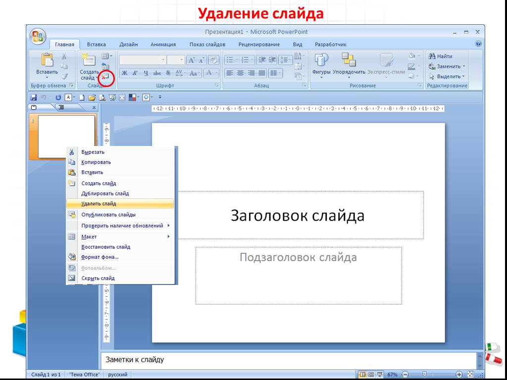 Как удалить powerpoint