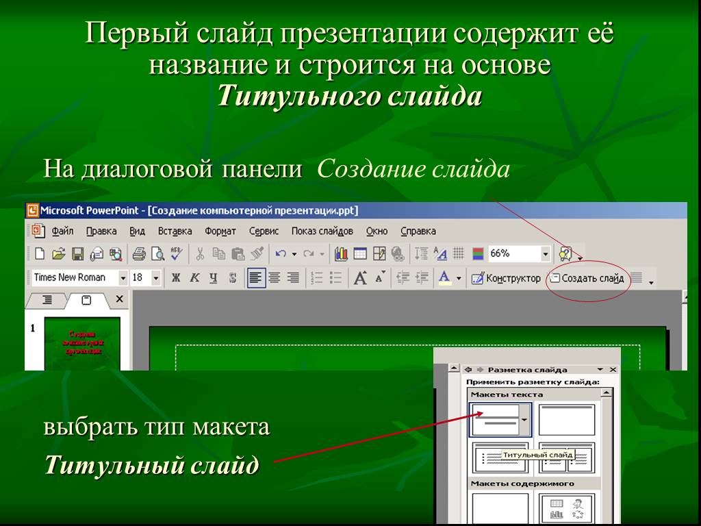 Электронные страницы презентации называются