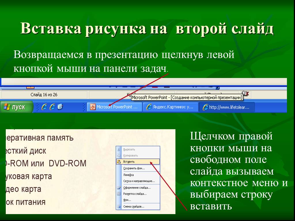 Как сделать гиперссылку в презентации на слайд и вернуться обратно