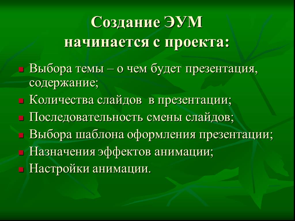 Максимальное количество слайдов в презентации на защиту проекта