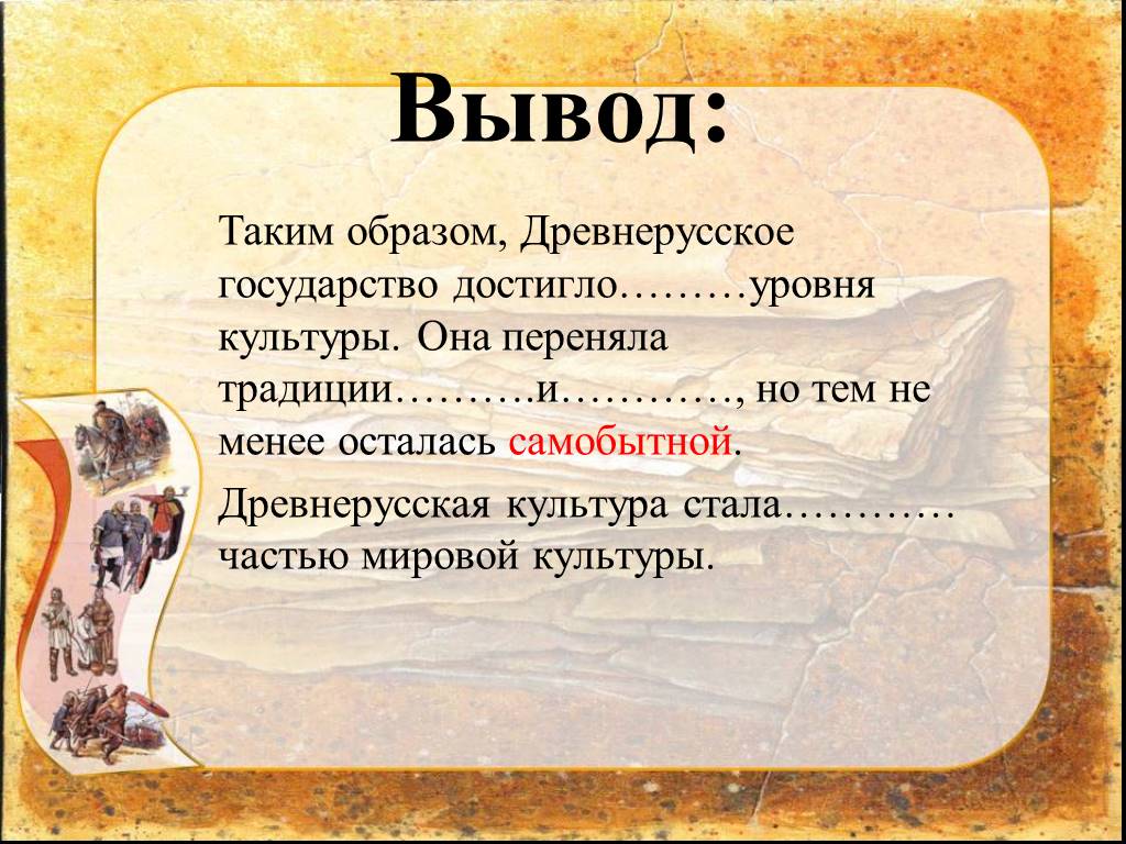 Презентация по истории 6 класс древнерусская культура