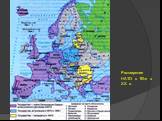 Расширение НАТО в 90-е гг. XX в.