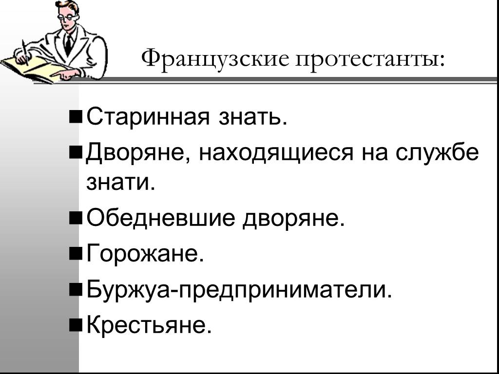 Реформация во франции 7 класс презентация