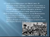 225 дней длился героическая эпос Малой земли. В результате боевых действий десантной группы войск в период с 4 по 30 апреля 1943 г. было уничтожено более 20 тысяч вражеских солдат и офицеров, захвачено и уничтожено большое количество военной техники. Немецко-фашистское командование, считая Новоросси